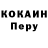 КОКАИН 98% Lorain Bowen